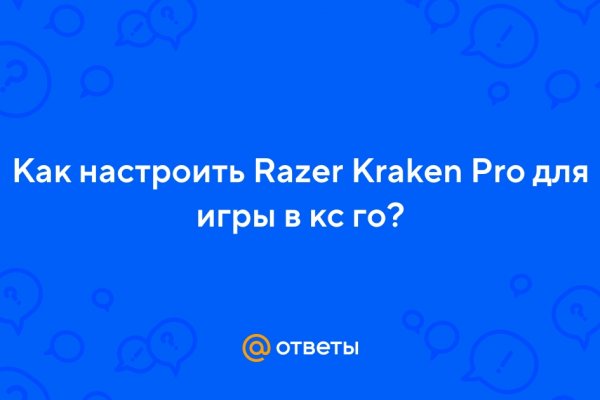 Не могу зайти в кракен
